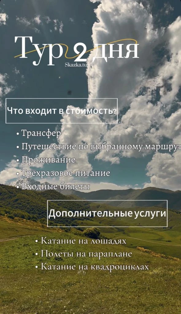 🌄 Набираем группу на двухдневный тур по Осетии! 🌄