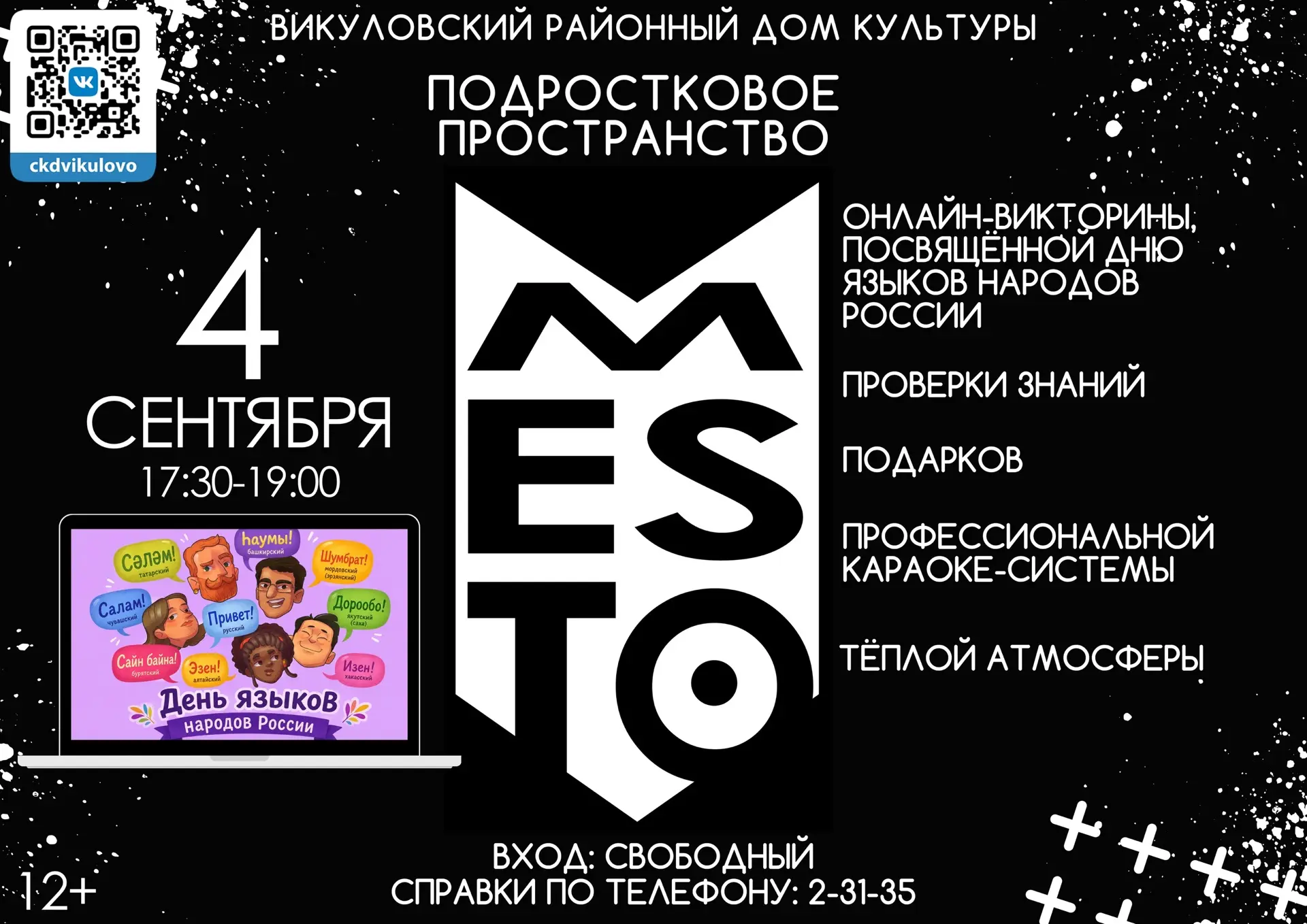 ПОДРОСТКОВОЕ ПРОСТРАНСТВО «MESTO»