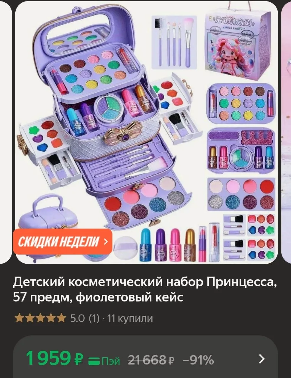 Детский косметический набор"Принцесса"57 предметов👑
