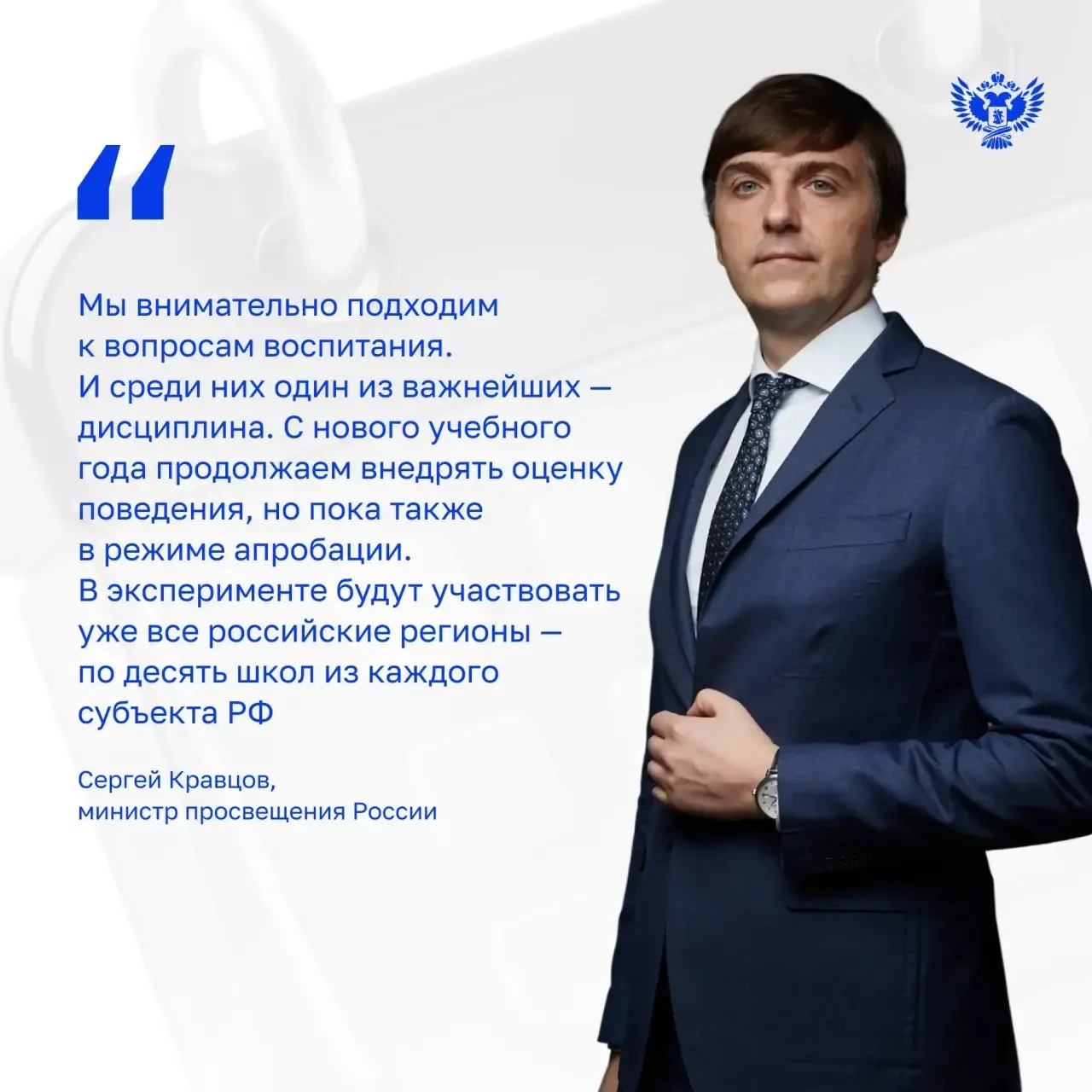 📰 Учительский вопрос 2.0: большое интервью Сергея Кравцова «Российской газете»