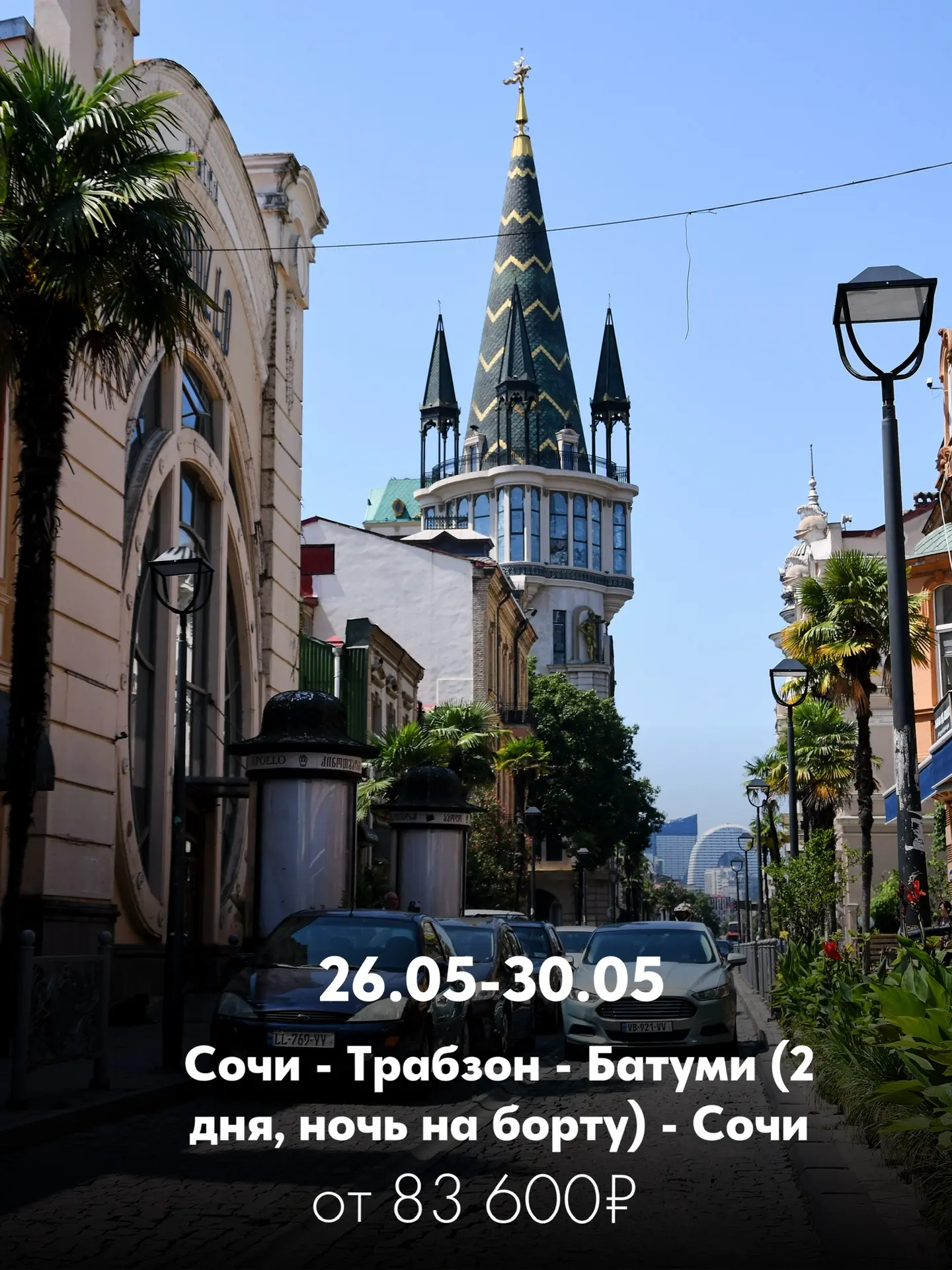 Круиз ближе, чем кажется 🛳️  Мы собрали для вас подборку круизов Астория Гранде по приятным ценам — 