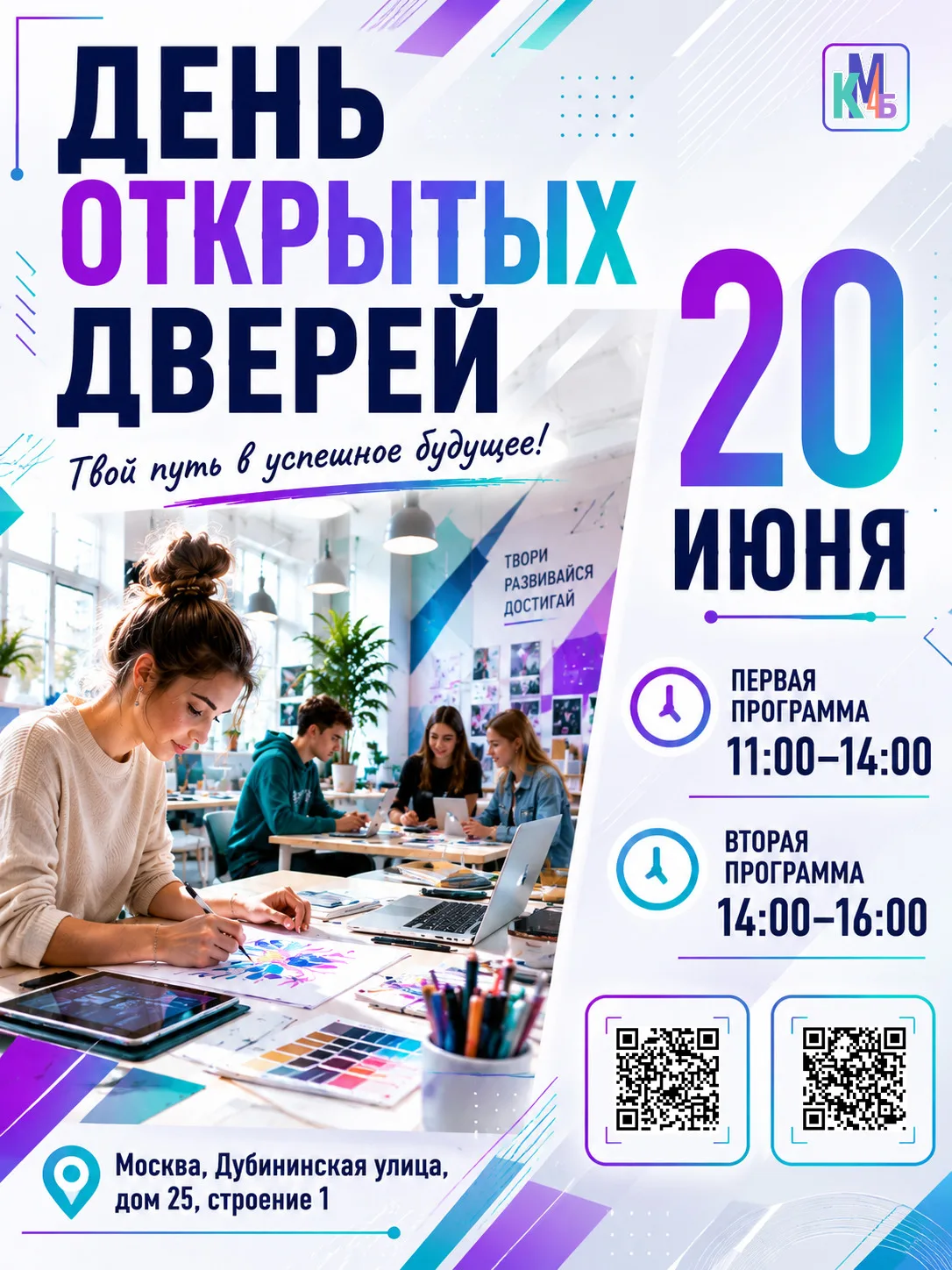 🔥🎨 День открытых дверей: творчество, практика и выбор будущей профессии!

Приглашаем школьников и 