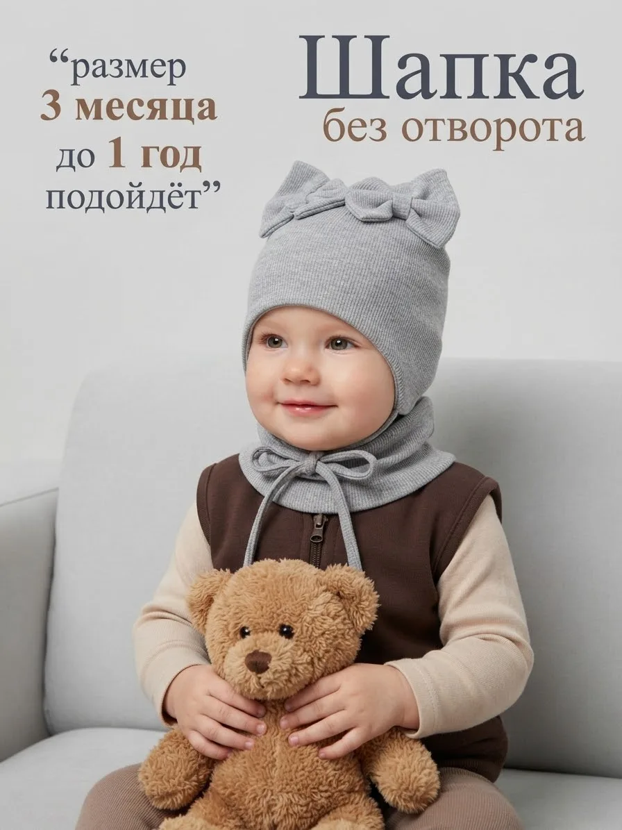 Шапка и снуд