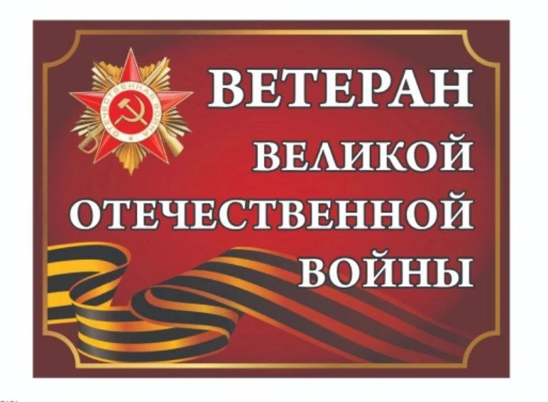 Простились с последним участником Великой Отечественной войны

ГКУ «Социальная защита населения по А