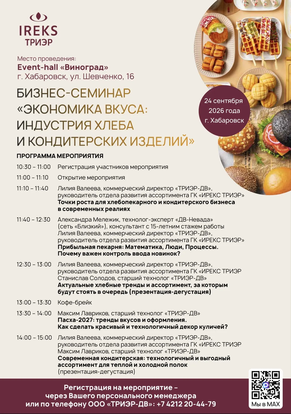 🔔Что ждет участников семинара 24 сентября?