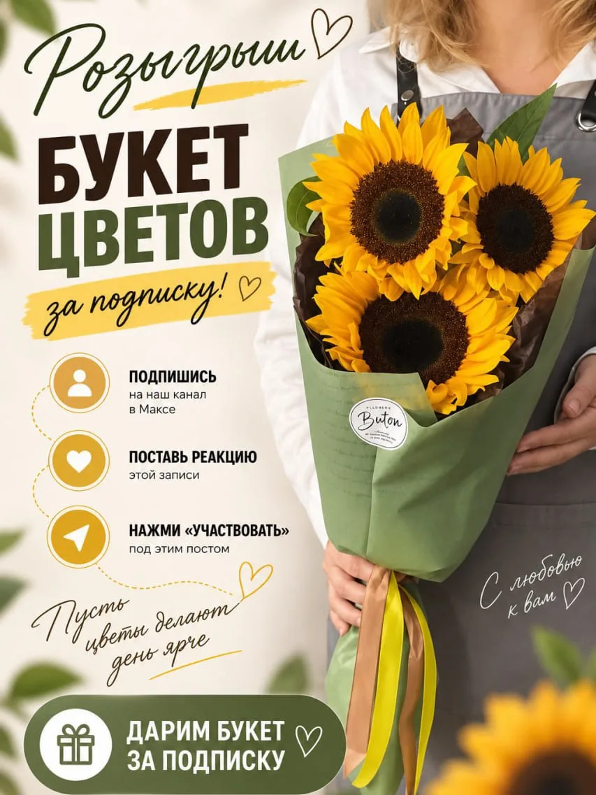 Дарим букет цветов за подписку на наш канал! 💐
