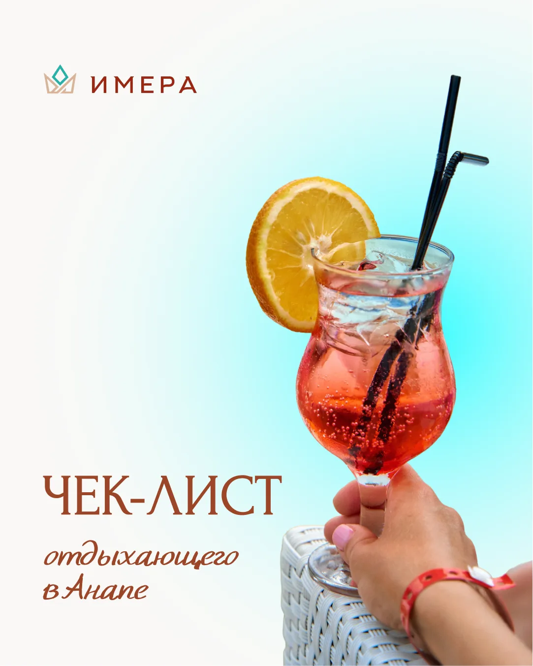 Чек-лист отдыхающего в Анапе 👇🏼