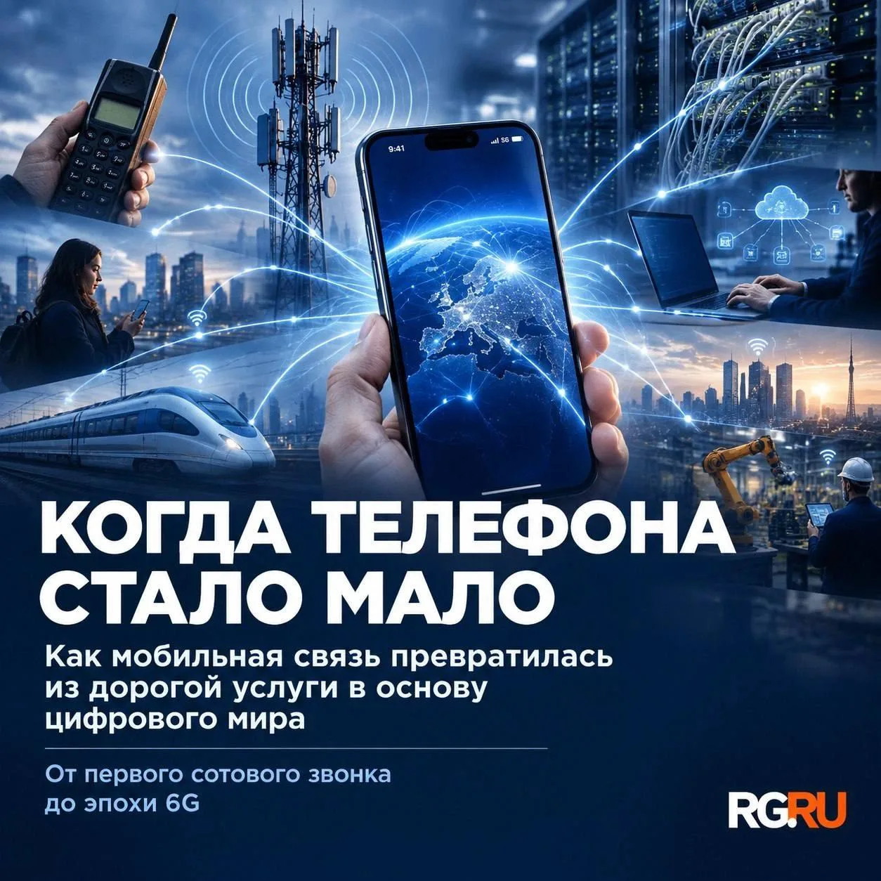 📱 Как мобильная связь изменила нашу жизнь