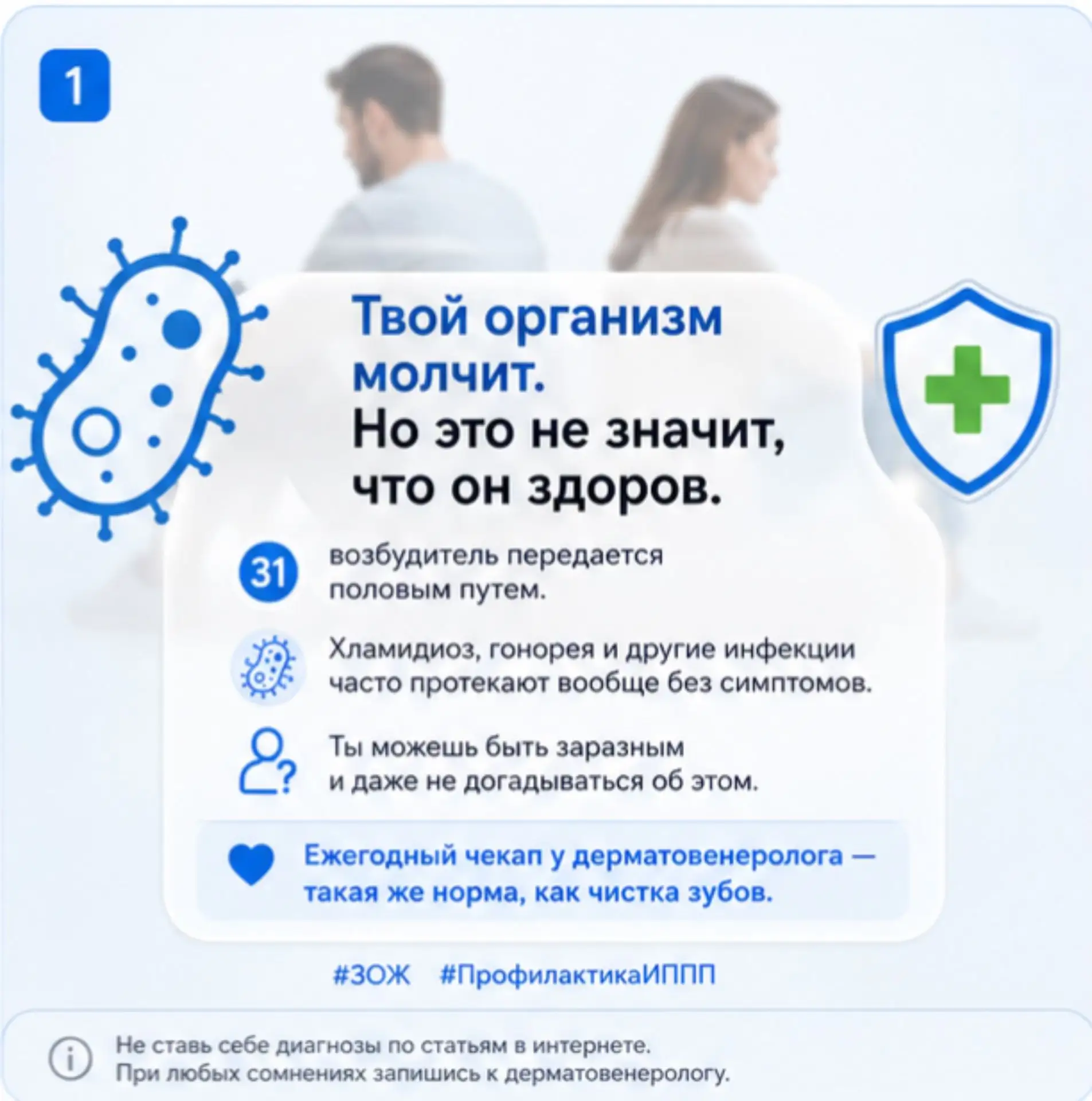 🌎Неделя профилактики инфекций, передающихся половым путем