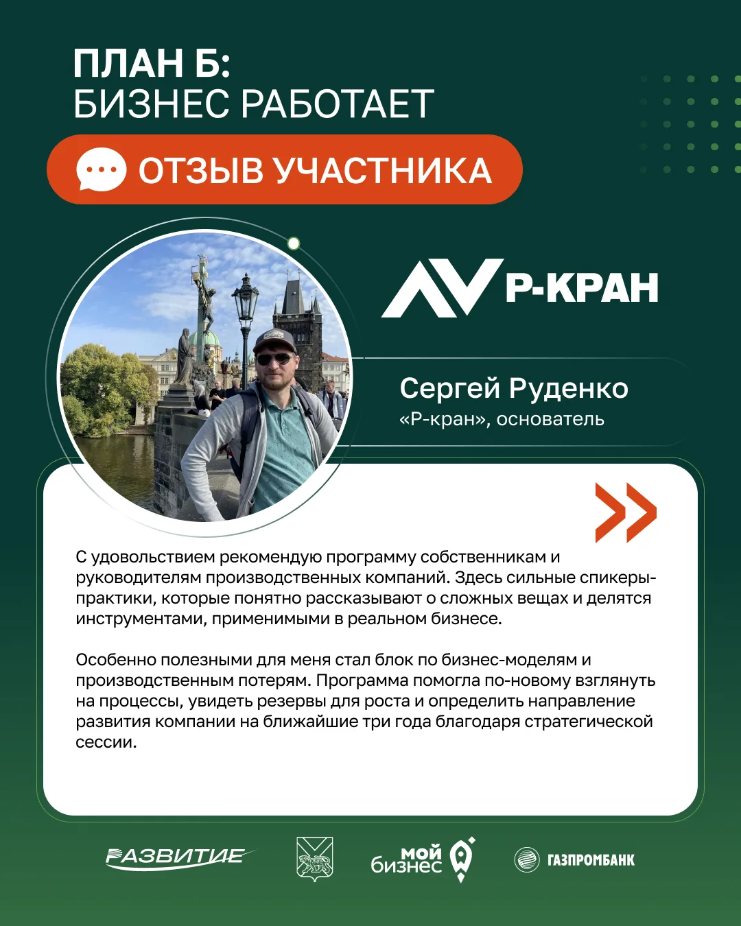 🫣 Иногда один взгляд со стороны помогает увидеть то, что годами оставалось незаметным

Основатель к