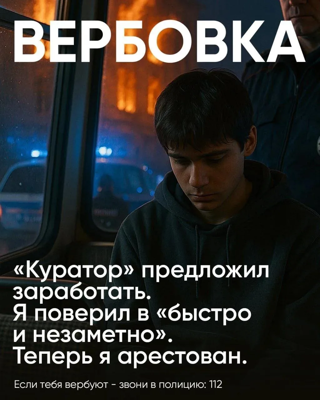🚨 Осторожно: вербовщики маскируются под «подработку», «крутой проект» и «кастинги»! 
 
🔹 Злоумышле