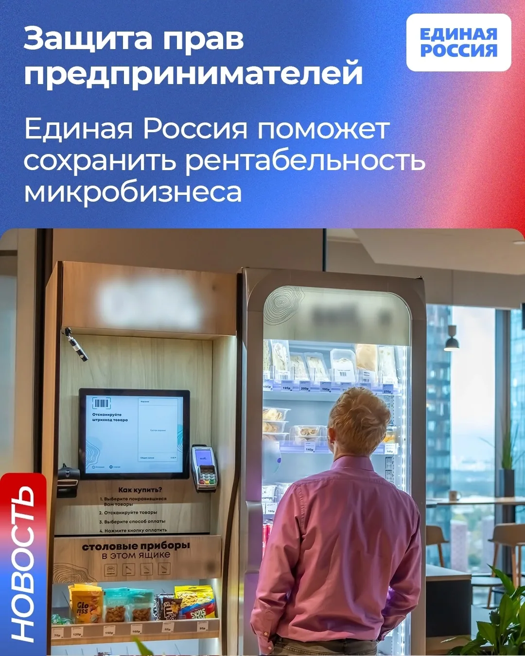 ✅ Единая Россия зафиксировала на несколько лет вперед размер налогов для микробизнеса. ...
