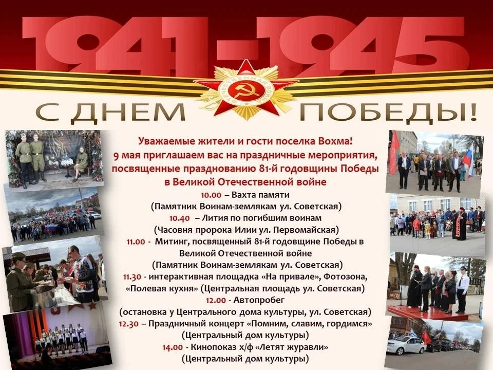 Уважаемые жители и гости посёлка!