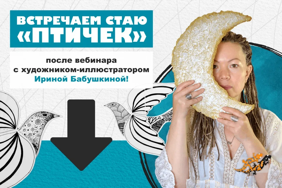 🔥 Расписание повторов вебинара «Стилизация на уроках рисования»