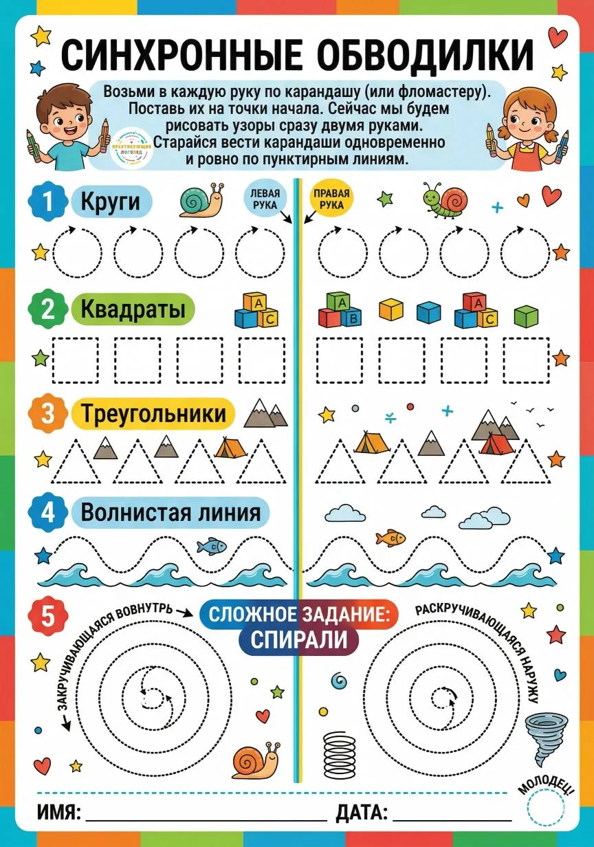 Рабочий лист - синхронные обводилки.