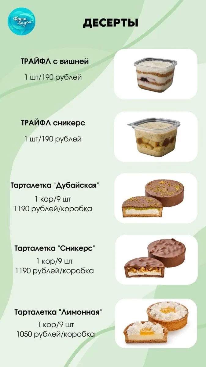 Принимаем заказы на 10 апреля, в личное сообщение ФрешВкуса Ирина
