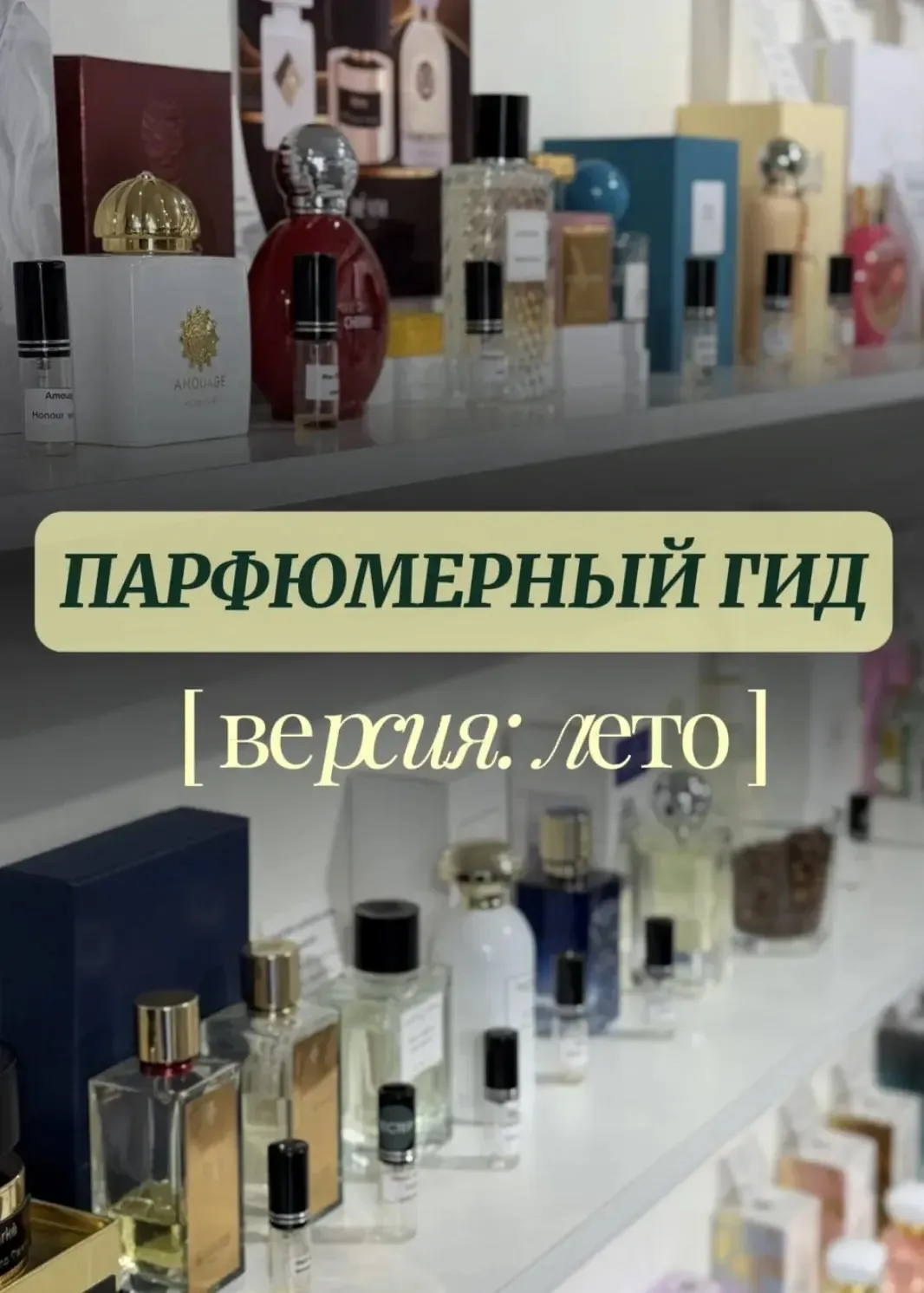 ☀️ Летний гид по ароматам: какое у вас настроение в жаркие дни?

Лето — это время, когда хочется чег