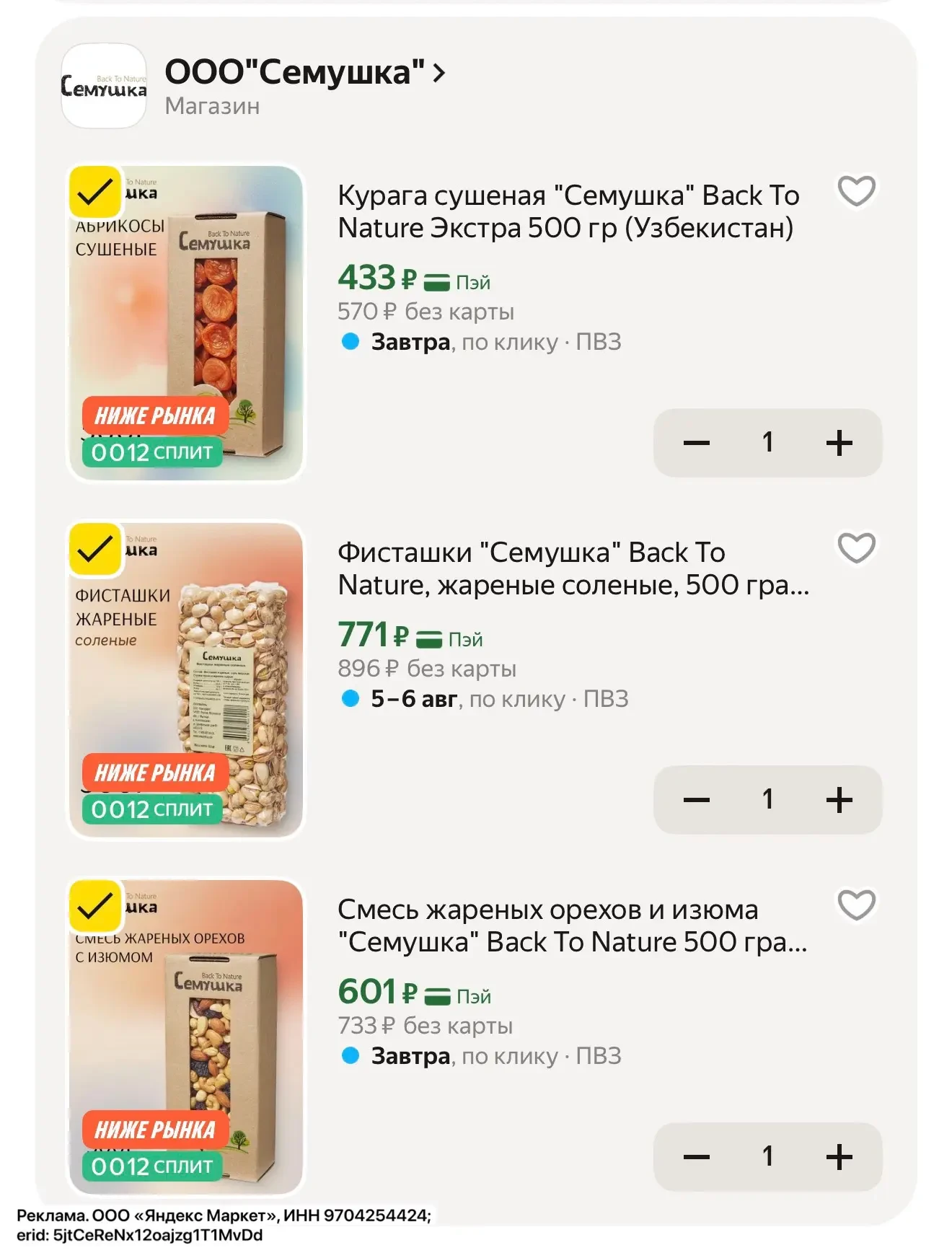 Промокод на СЕМУШКА