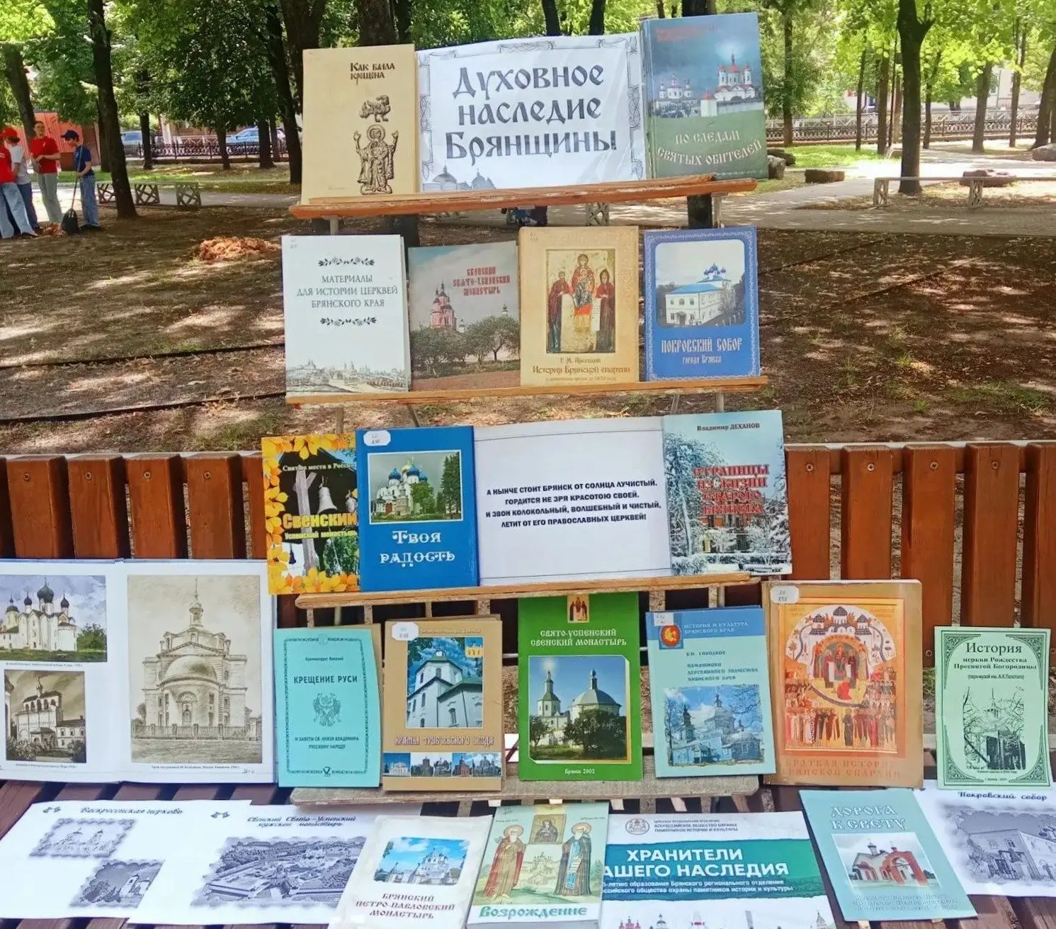 Духовное наследие Брянщины