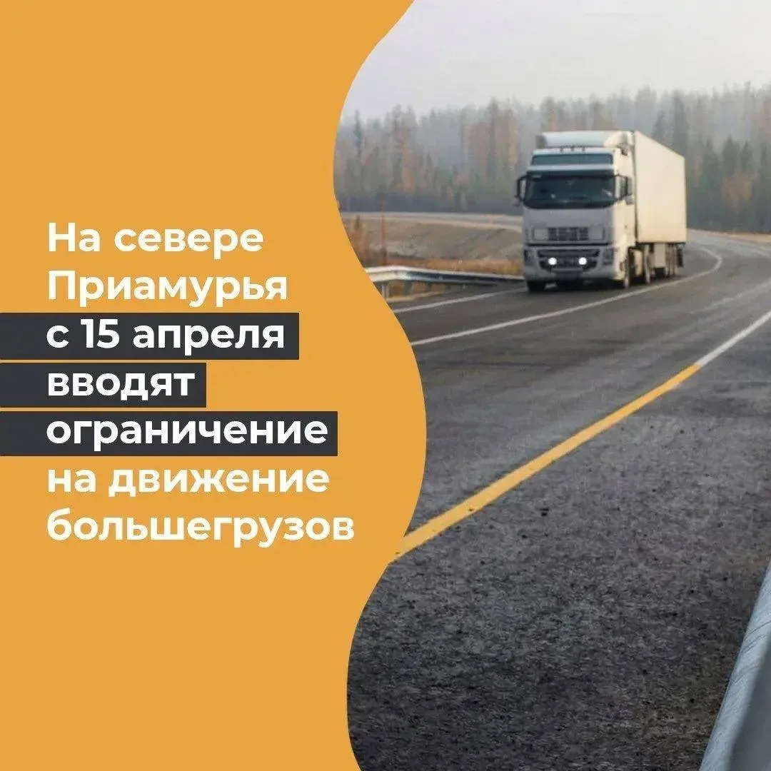 На севере региона введено ограничение на движение большегрузов  Эта мера необходима для сохранения д
