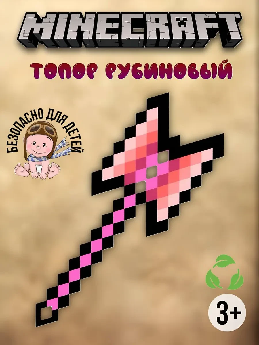 ⚡️ Игрушки для мальчиков Топор Рубиновый, Woodcarver