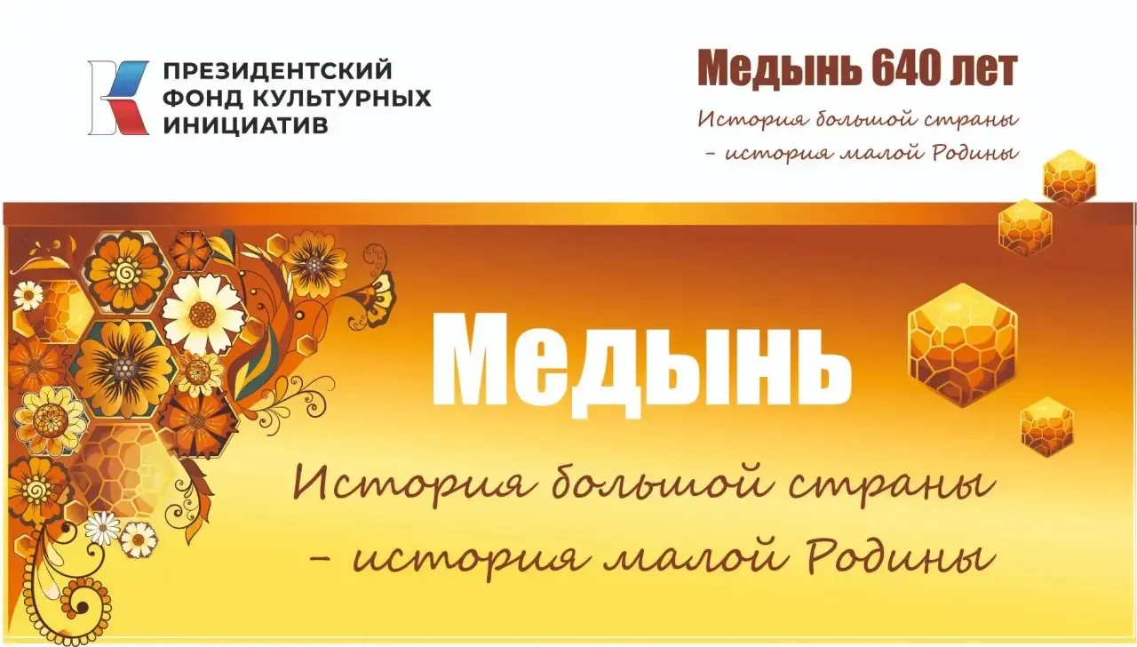 Музейный проект, который делает выставки и просветительскую работу более близкими детям всего Медынс