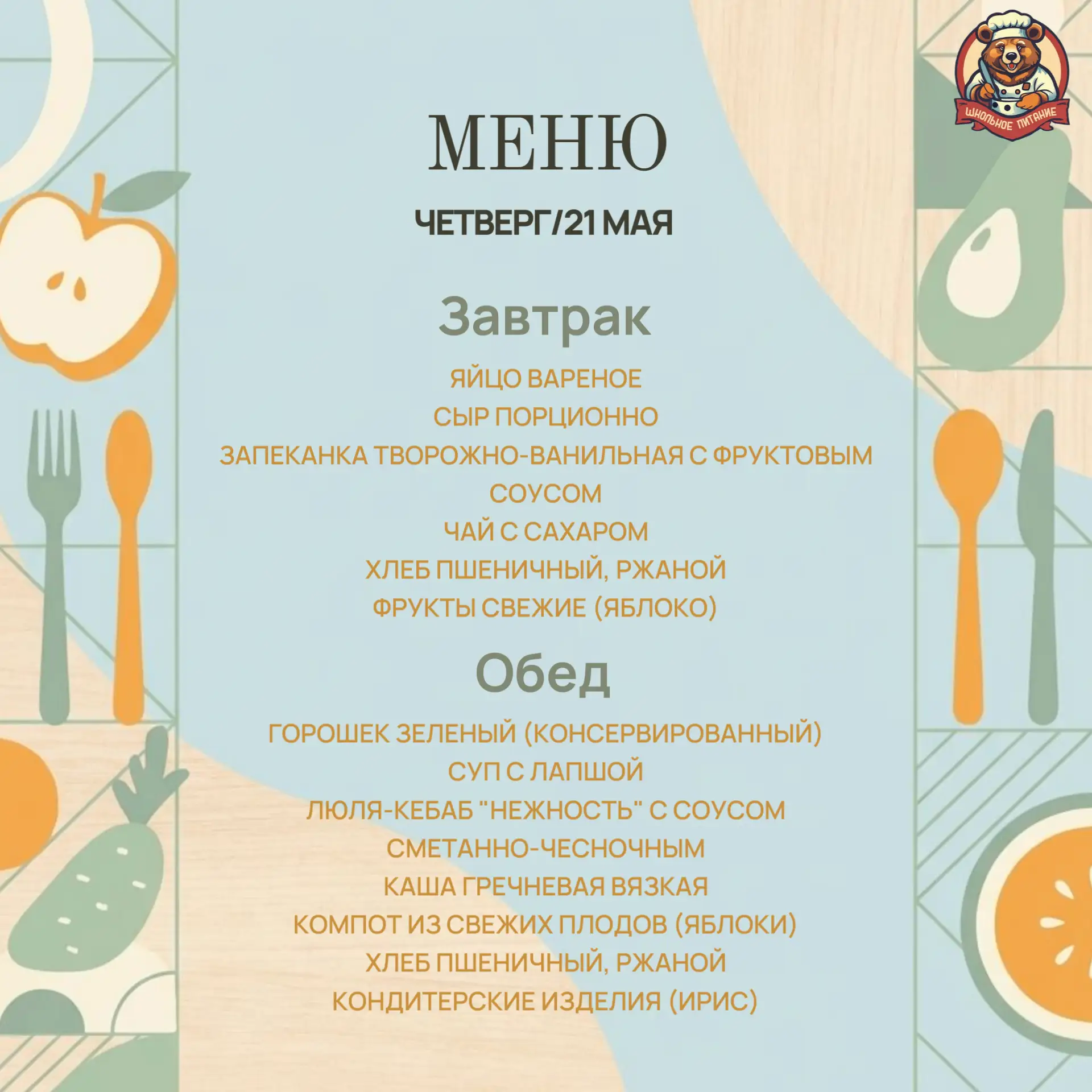 МЕНЮ✅