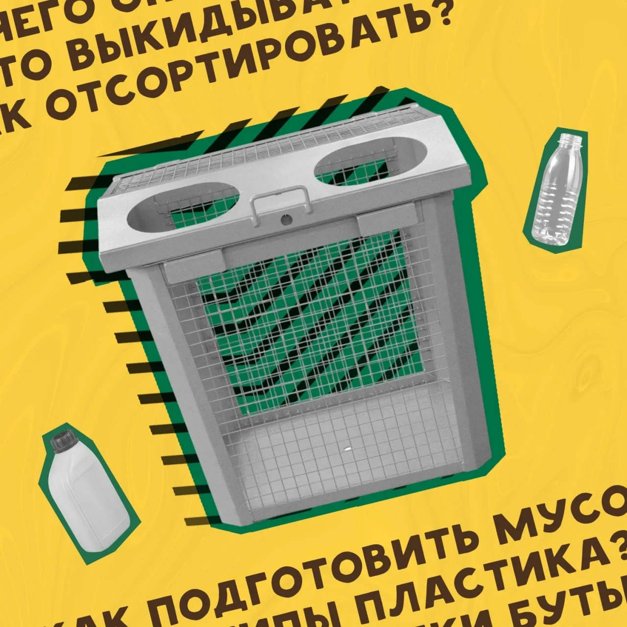 Оранжевый контейнер,
Под моим окном
Принакрылся пылью, 
Точно серебром... 🦜

Давай освежим наши зна
