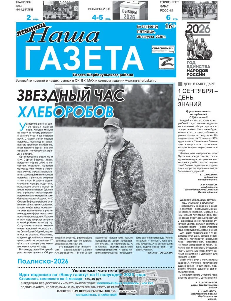 Анонс свежего номера «Нашей газеты»!