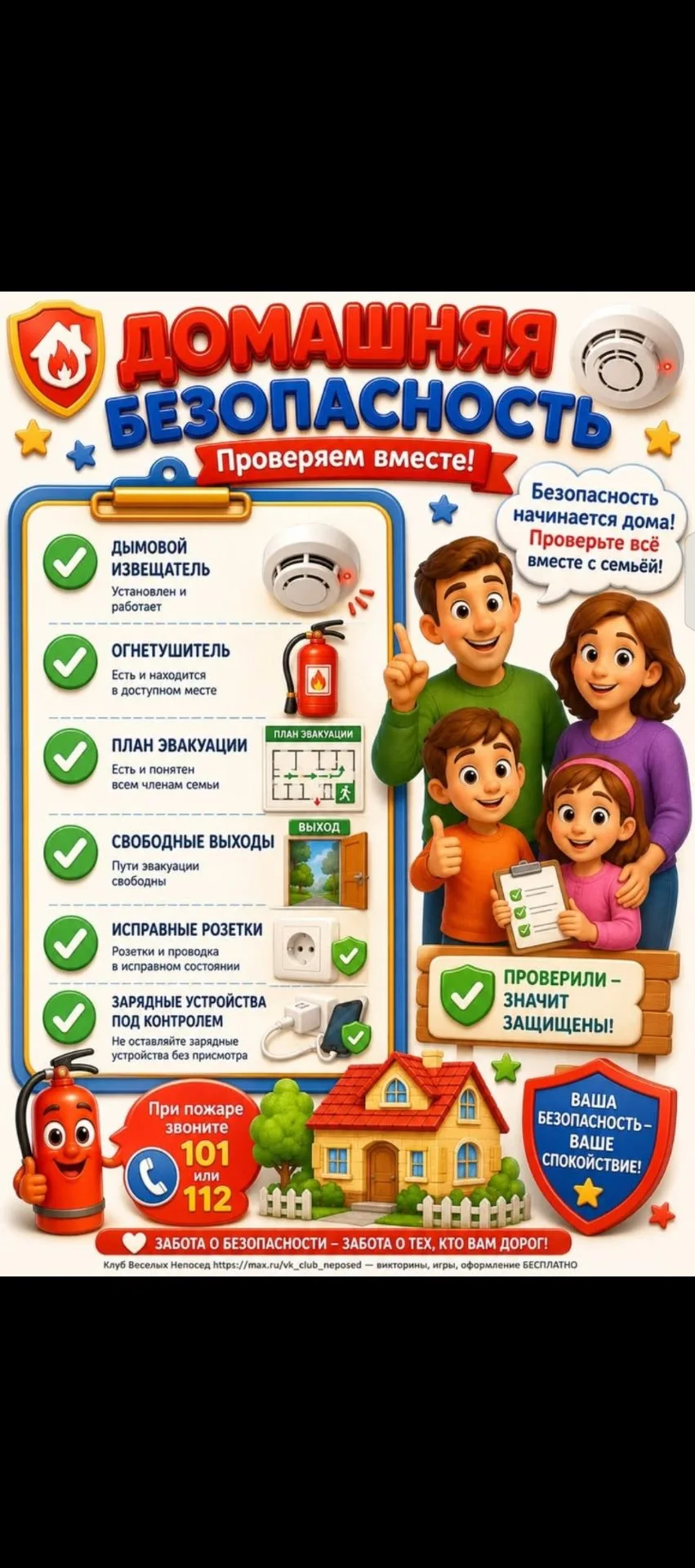 ☀️Безопасное лето: правила пожарной безопасности для детей и родителей.🧯🚨

Уважаемые родители! 
Бе