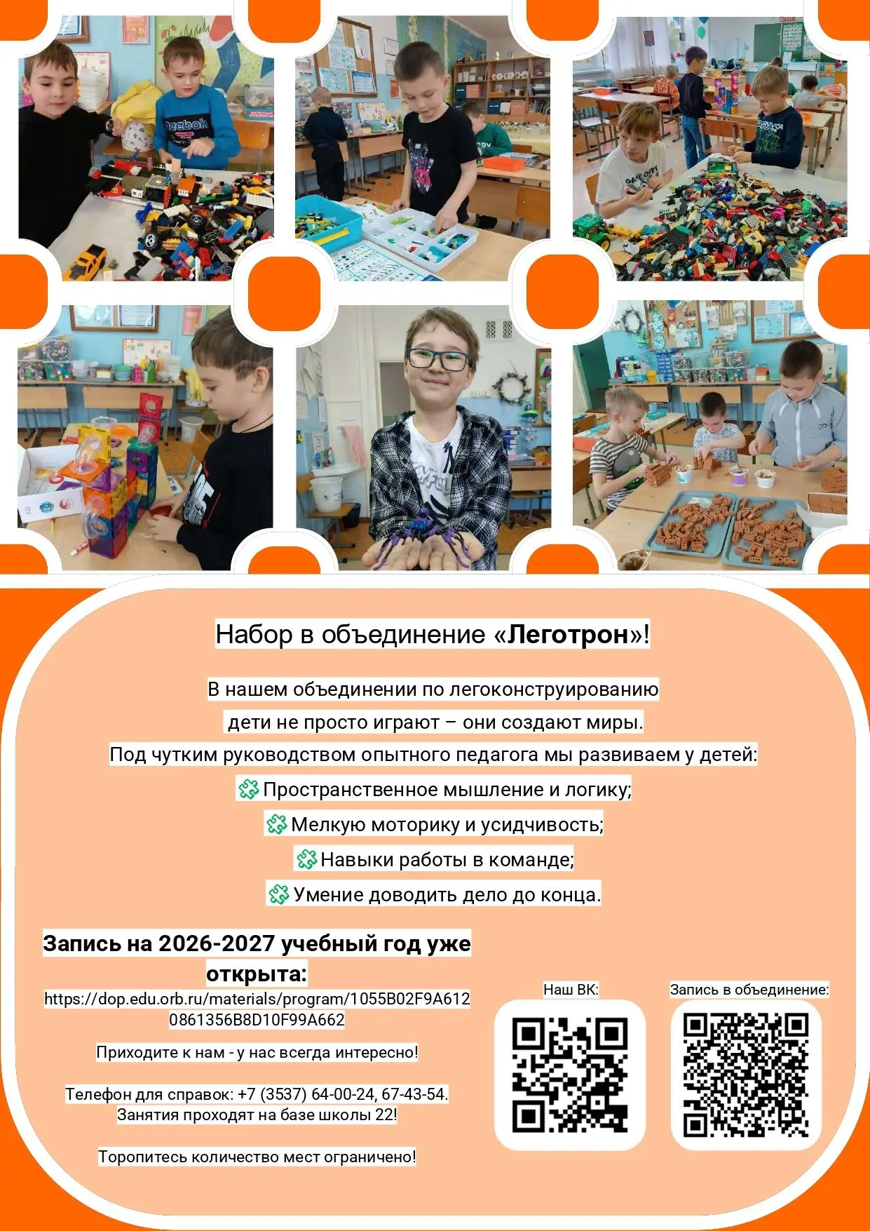 🧠Включаем логику. Развиваем фантазию.💫В нашем объединении по легоконструированию