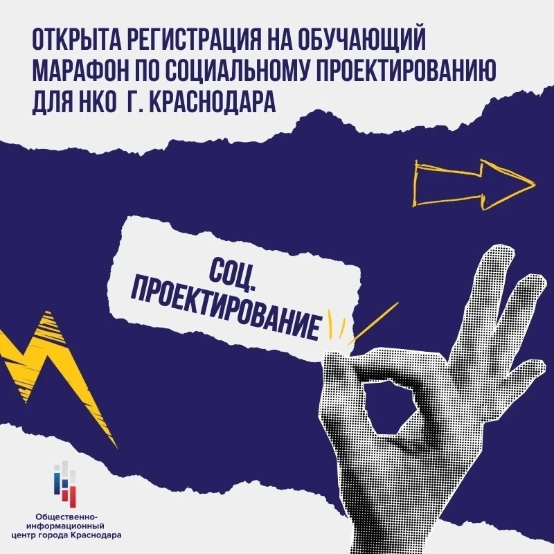 💥 До марафона по социальному проектированию осталось 3 дня!