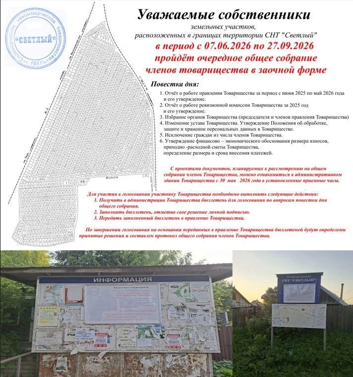 Уважаемые товарищи! Если вы хотите стать председателем или членом правления, пожалуйста...