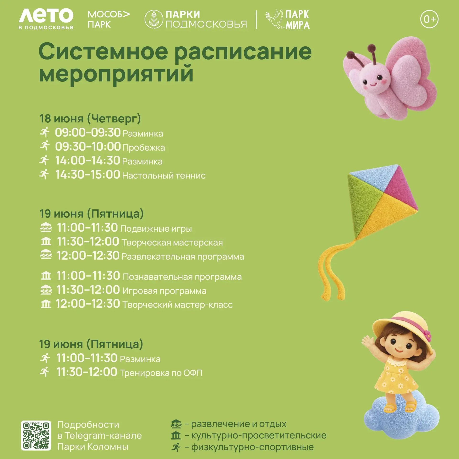 #АфишаПарка

☕️ Бодрого понедельника, друзья!

🌳 Всегда ждем вас в парках Коломны! 

🌺 Дозу витами