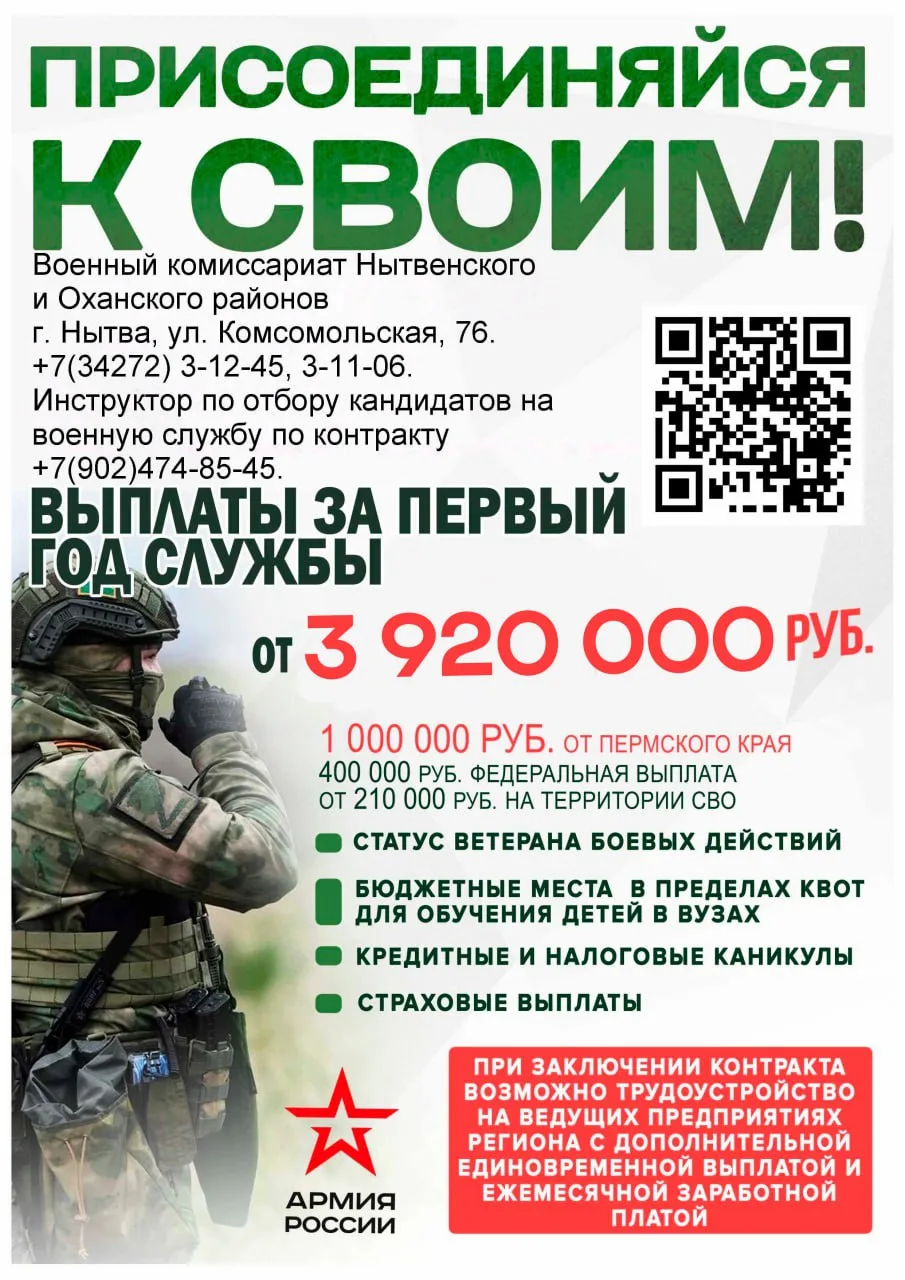 ⚡Военная служба по контракту в Вооруженных силах России

Тем, кто заключил контракт в Пермском крае,