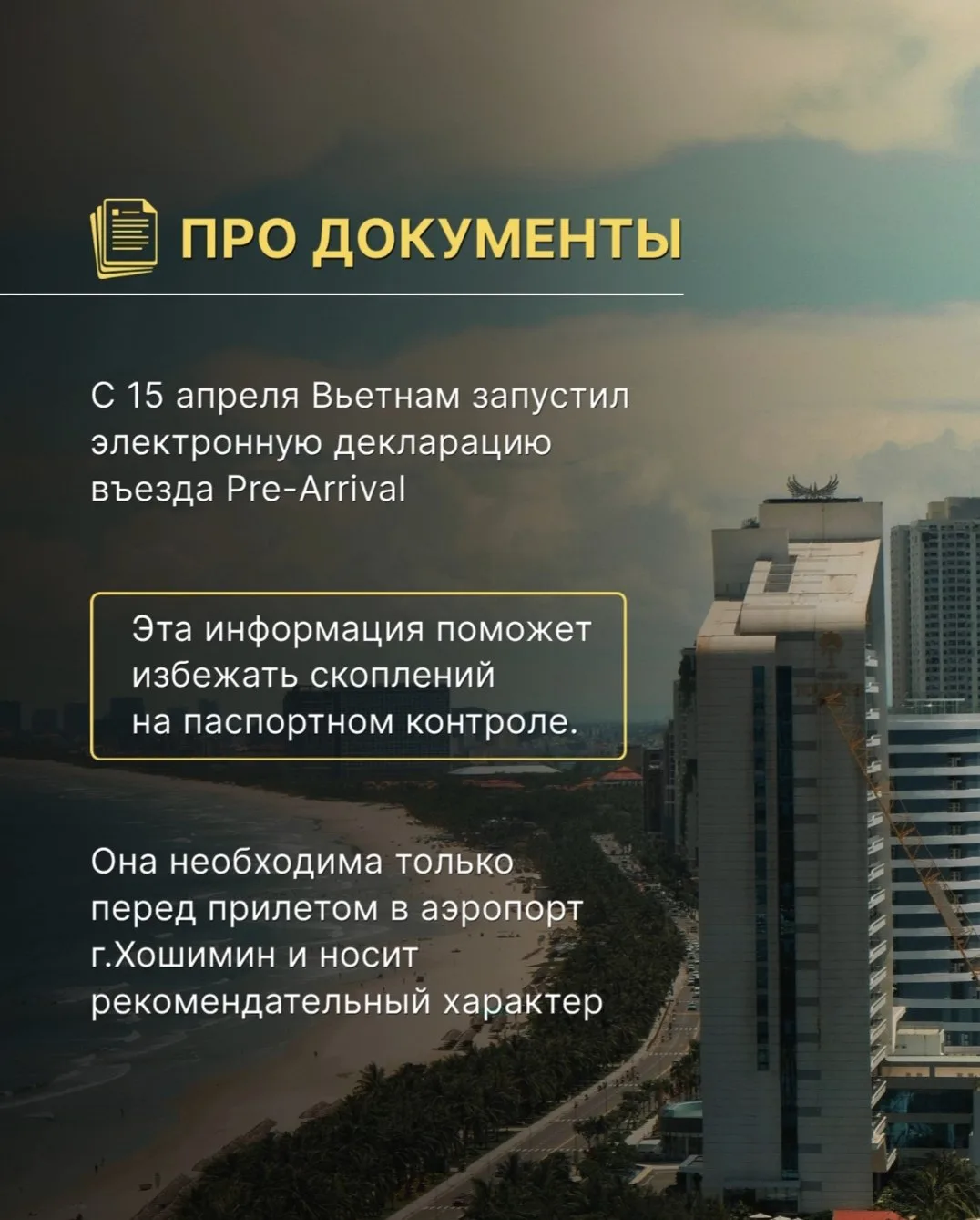 Что нужно знать про отдых во Вьетнаме?