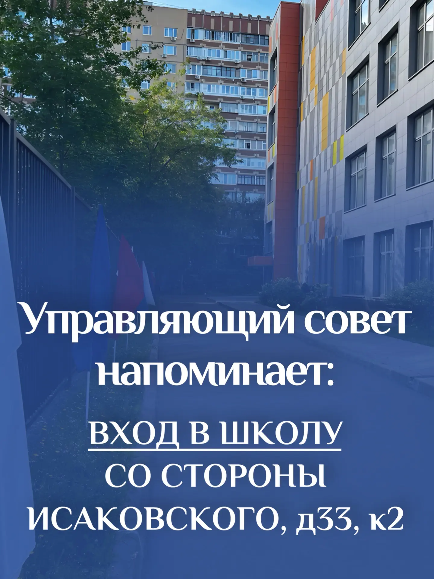 ВХОД НА ТЕРРИТОРИЮ ШКОЛЫ