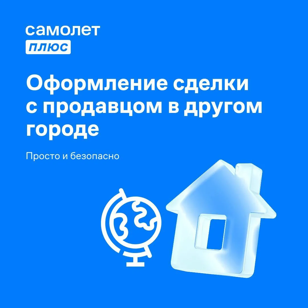 Как купить квартиру удаленно