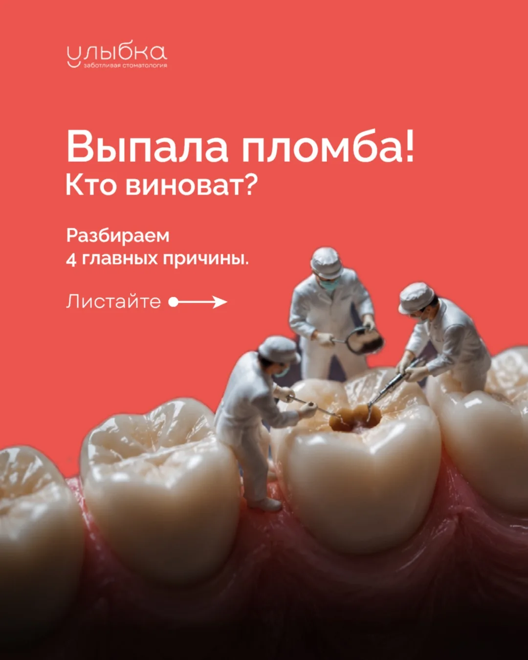 ВЫПАЛА ПЛОМБА! КТО ВИНОВАТ? 🦷