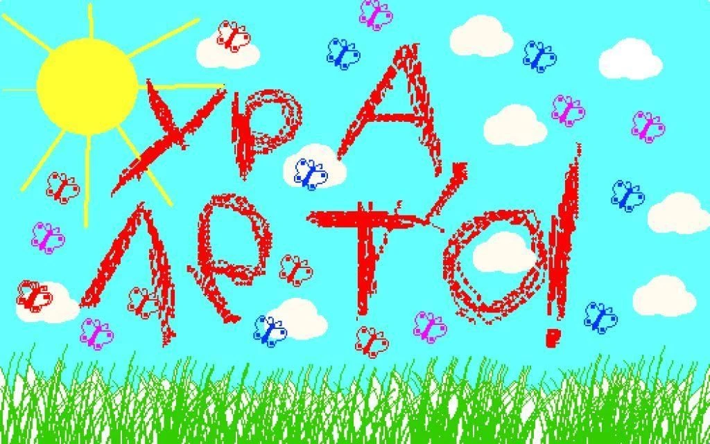 ‼️ Уже совсем скоро закончится учебный год, прозвенит последний звонок                 ...