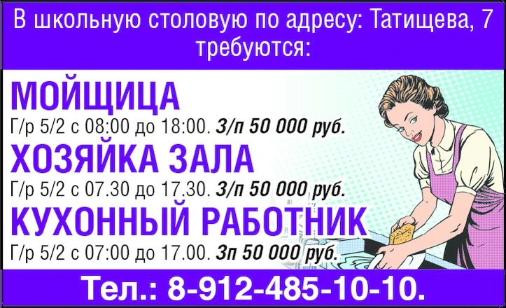 В школьную столовую по адресу: Татищева, 7 требуются: