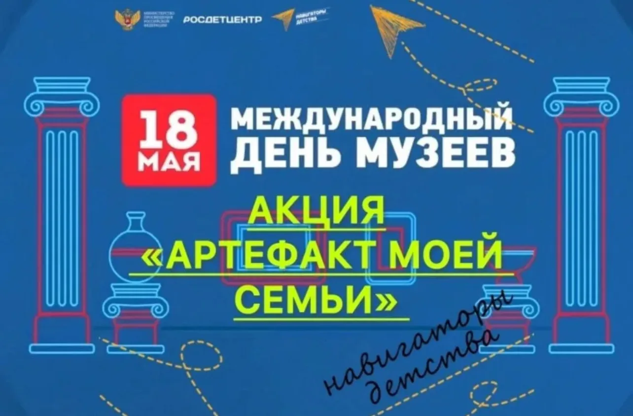 18 мая - Международный день музеев.