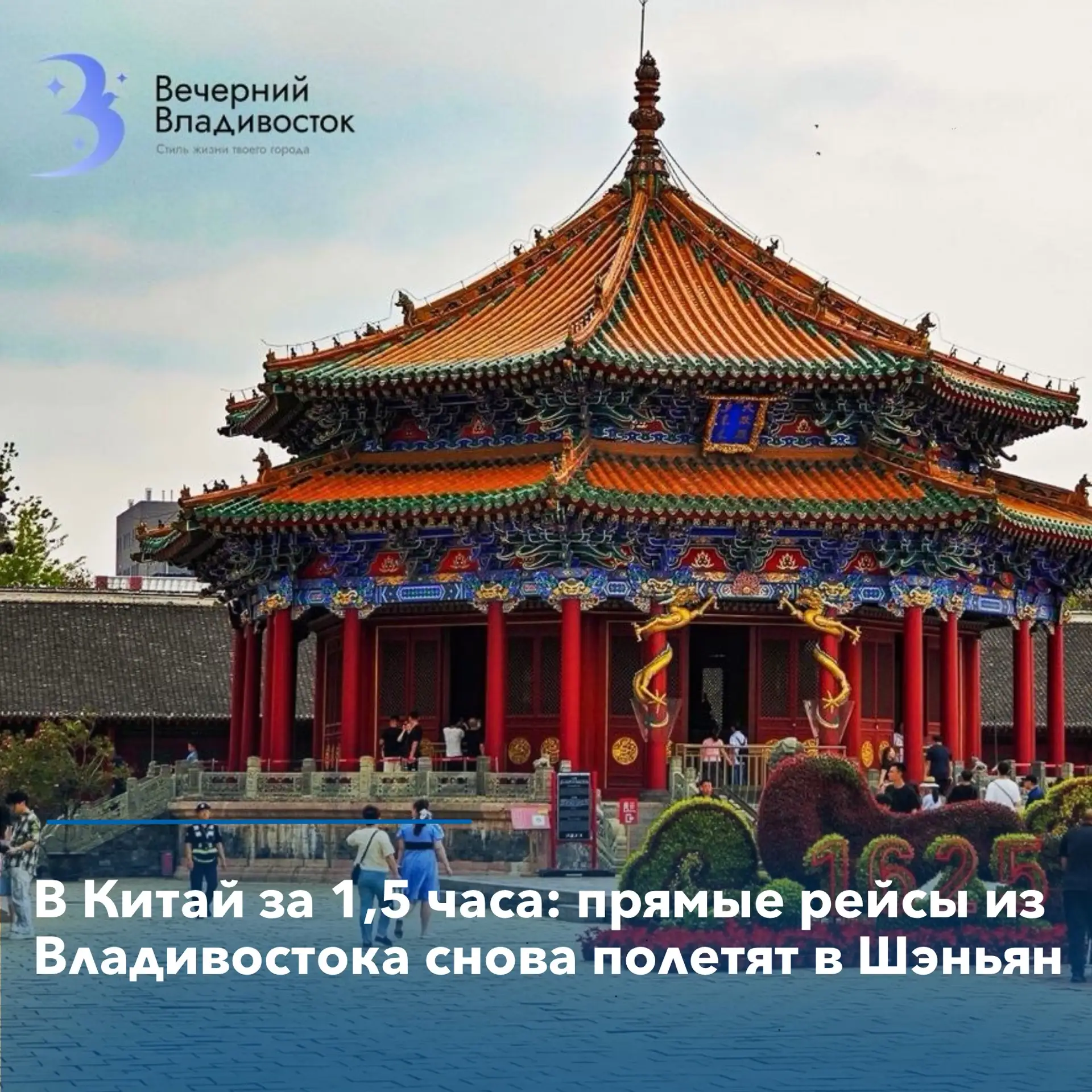 ✈️Авиакомпания Chengdu Airlines возобновила прямые рейсы из Международного аэропорта Владивосток в Ш