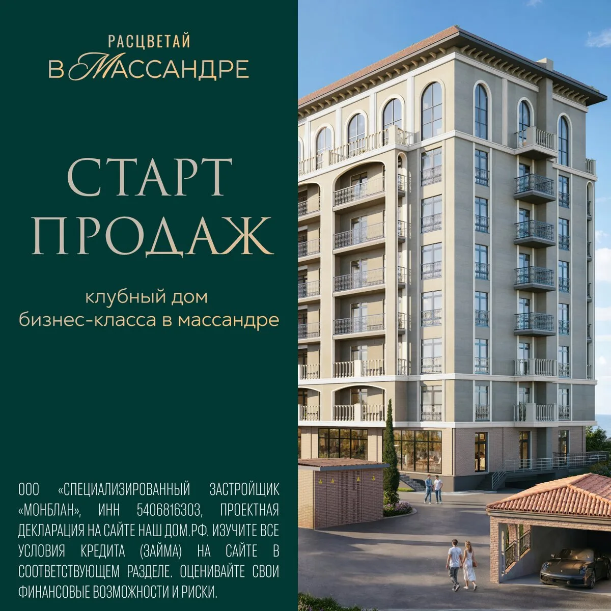 Видовые квартиры на берегу моря в Ялте. Старт продаж