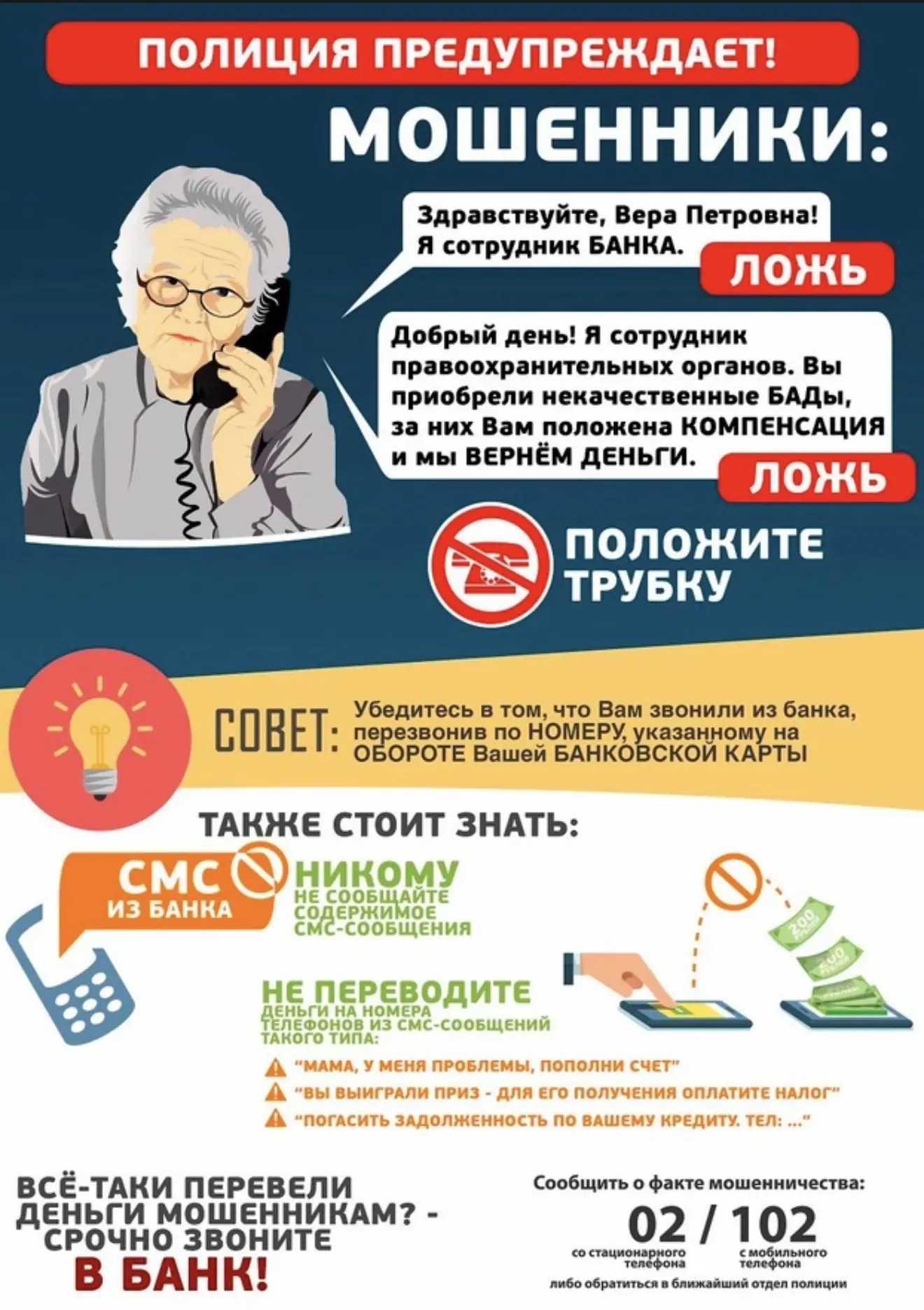 ❗️ВНИМАНИЕ: Полиция предупреждает.
Будьте бдительны!