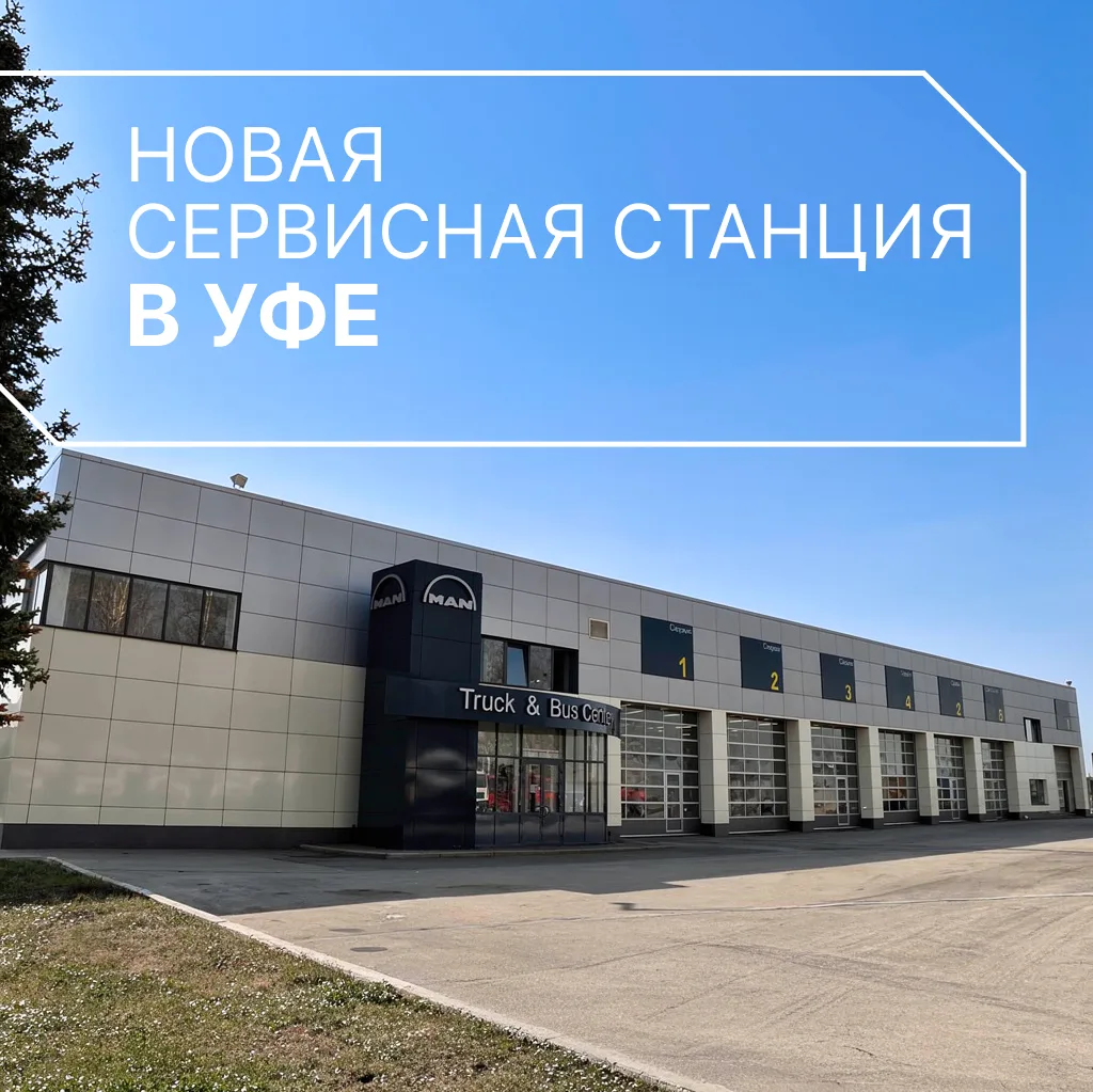 УФА, ВСТРЕЧАЙ! НОВЫЙ GTS СЕРВИС ОТКРЫТ 🔥