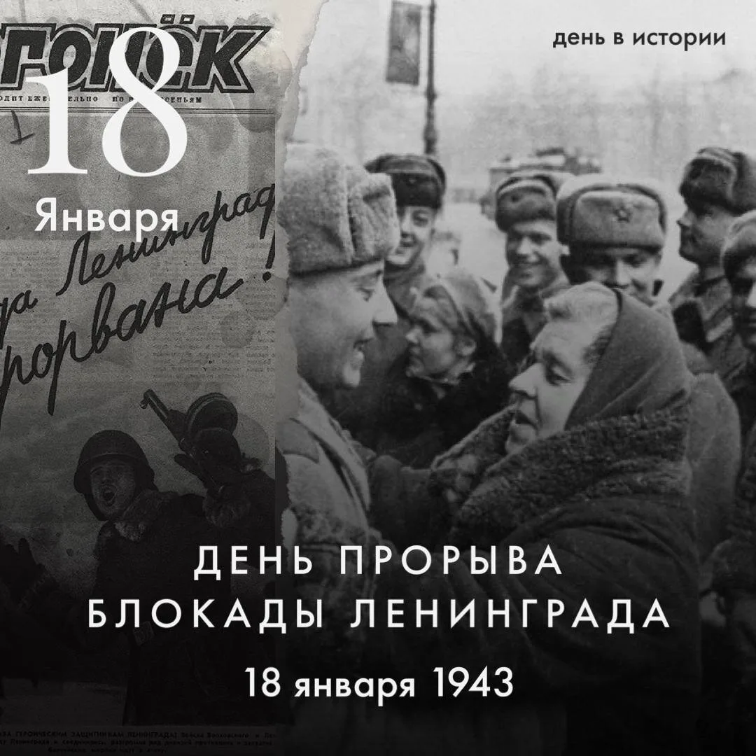 Сегодня Санкт-Петербург чтит память о переломном дне в истории Ленинградской блокады.