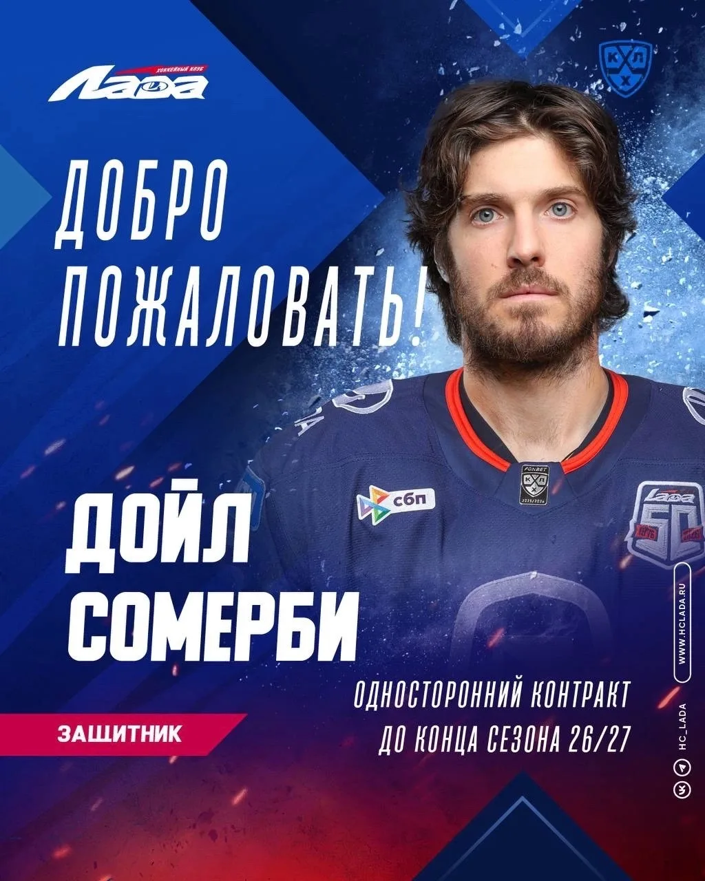 💥ОФИЦИАЛЬНО!

Защитник Дойл Сомерби подписал однолетний контракт с «Ладой».