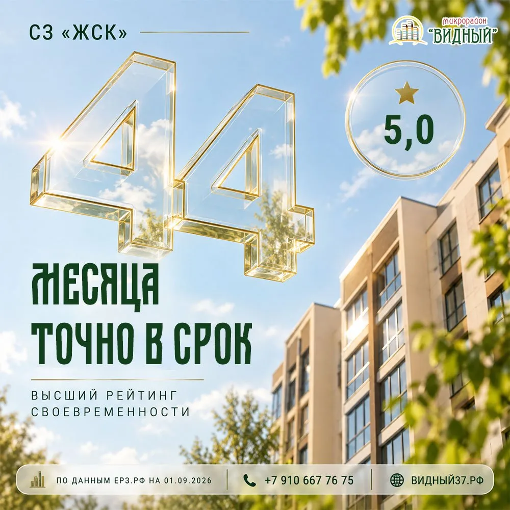 44 месяца точно в срок! СЗ «ЖСК» сохраняет высший рейтинг 5,0 ⭐🏗️