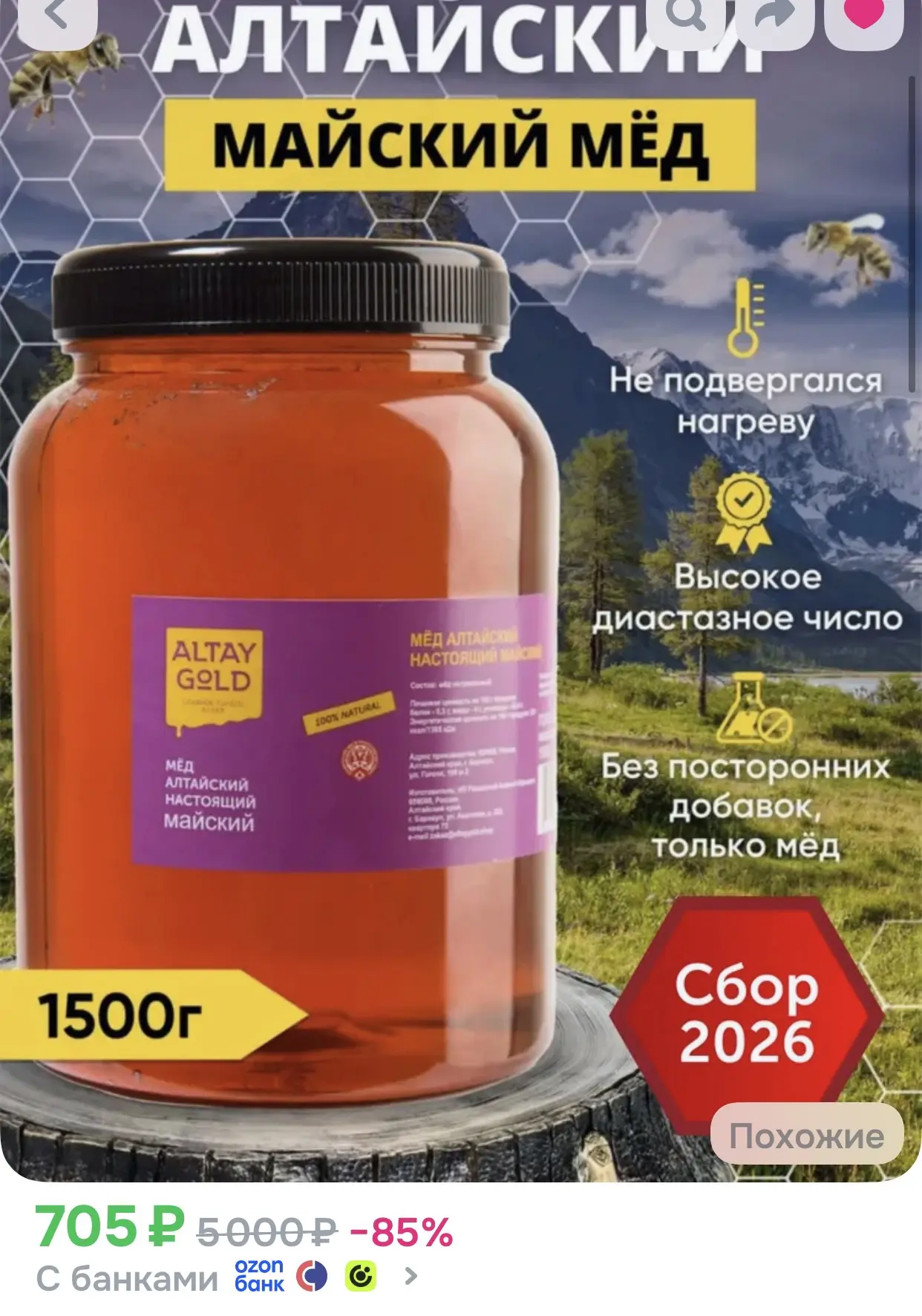 Мед натуральный, сбор 2026 Мая мед, Алтайский мед без глютена 2026 г., 1500 г